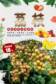 荔枝