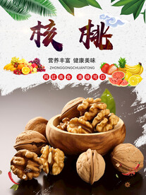 核桃