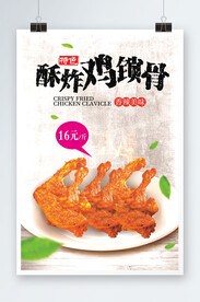 酥炸鸡锁骨
