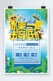 冰爽夏天
