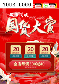 双节同庆 国风大赏