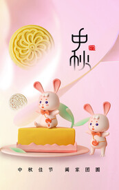 创意中秋节日海报