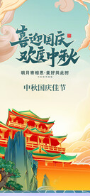 中秋节国庆节日双节同庆简约宣传