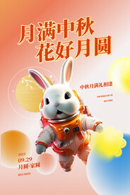 中秋节兔子宇航员创意海报