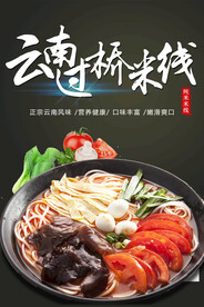过桥米线