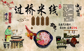 过桥米线