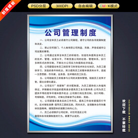制度