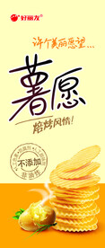 薯愿
