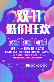 双11活动海报