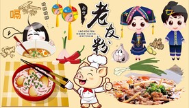 老友粉