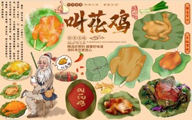 叫花鸡