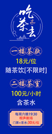 茶叶茶楼易拉宝