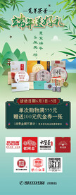 茶叶活动宣传海报易拉宝