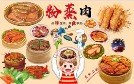粉蒸肉