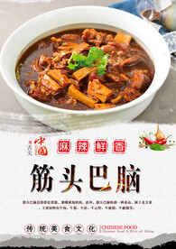 筋头巴脑
