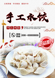手工水饺