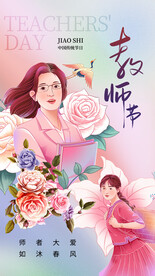 教师节海报