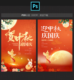 中秋海报