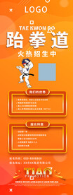 跆拳道招生