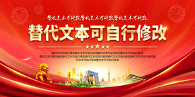 党建背景