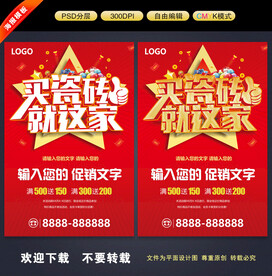 买瓷砖