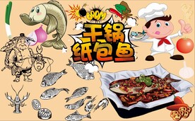 纸包鱼