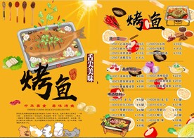 烤鱼