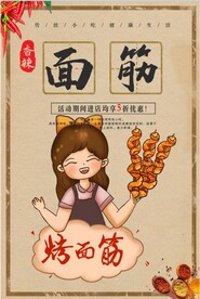 面筋