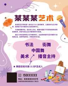 书法舞蹈艺术培训学校招生海报