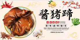 酱猪蹄