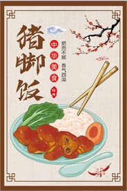 猪脚饭