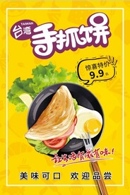 手抓饼