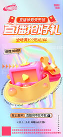 节日大促直播预告活动海报 