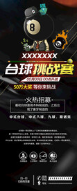 台球朋友圈海报