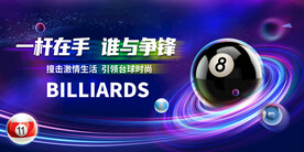 台球