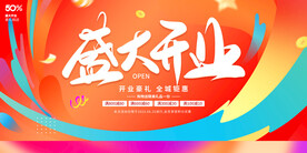 开业