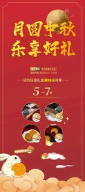中秋展架