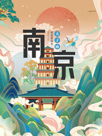 南京