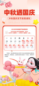 中秋节放假通知