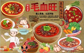 毛血旺