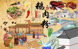 鹅肉粉