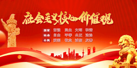 社会主义核心价值观