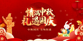 中秋国庆