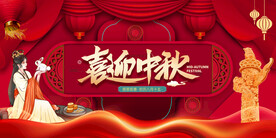 喜迎中秋