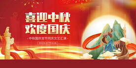 中秋国庆