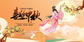 中秋节