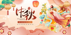 中秋节 