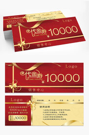 代金券