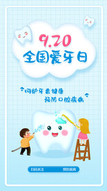 爱牙日海报设计