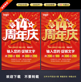 14周年庆